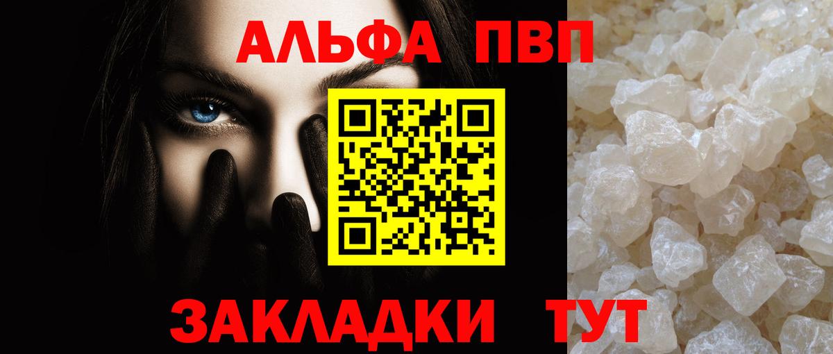 Альфа ПВП Соль  Вход с VPN  APVP Crystall  А ПВП СК КРИС  Химки 