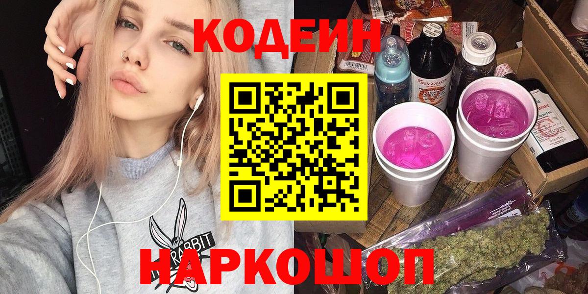 Кодеиновый сироп Lean напиток Lean (лин) Химки