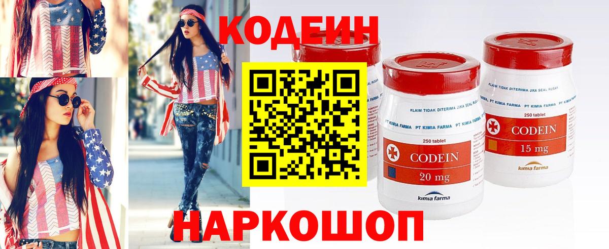 Codein Purple Drank  Вход с VPN  Химки 