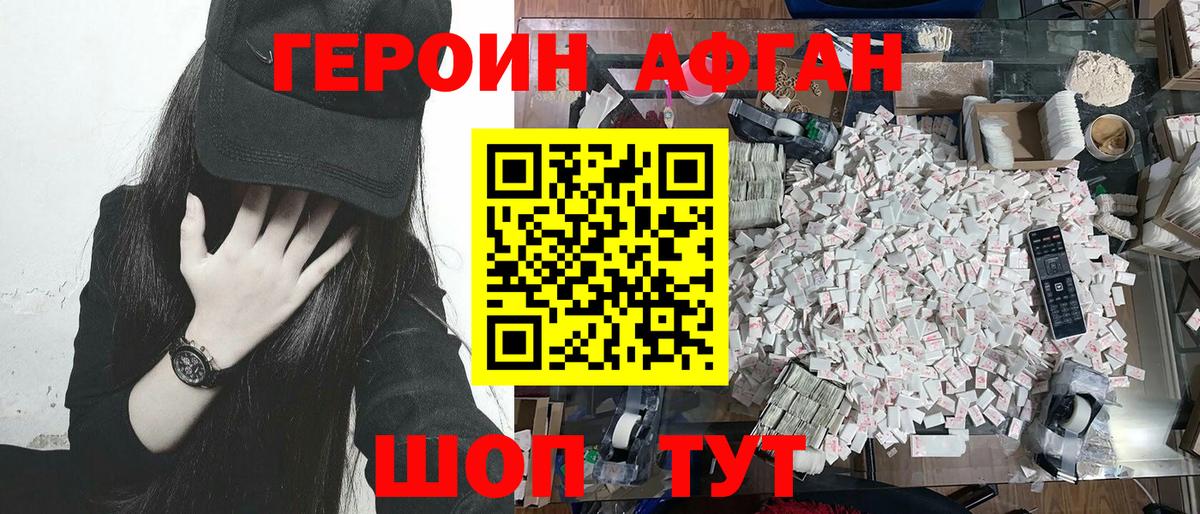 Химки  Героин  Вход с VPN  ГЕРОИН Афган 