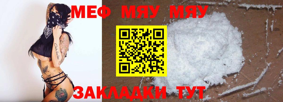 МЯУ-МЯУ кристаллы  Меф  Химки  Вход с VPN 